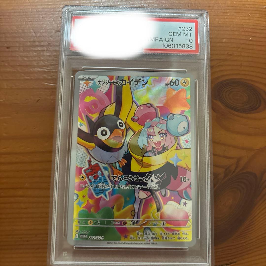 バトルパートナーズ2BOX シュリンク付き ナンジャモのカイデンpsa10