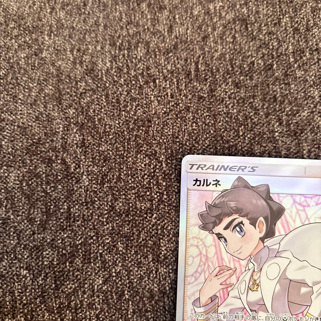 【美品】カルネ　SR