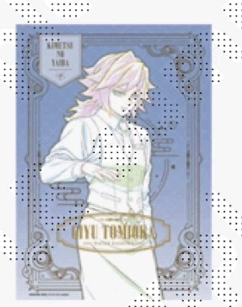 鬼滅の刃 カラー　原画 グラデーション モクテルバー特別賞　B2ポスター　義勇