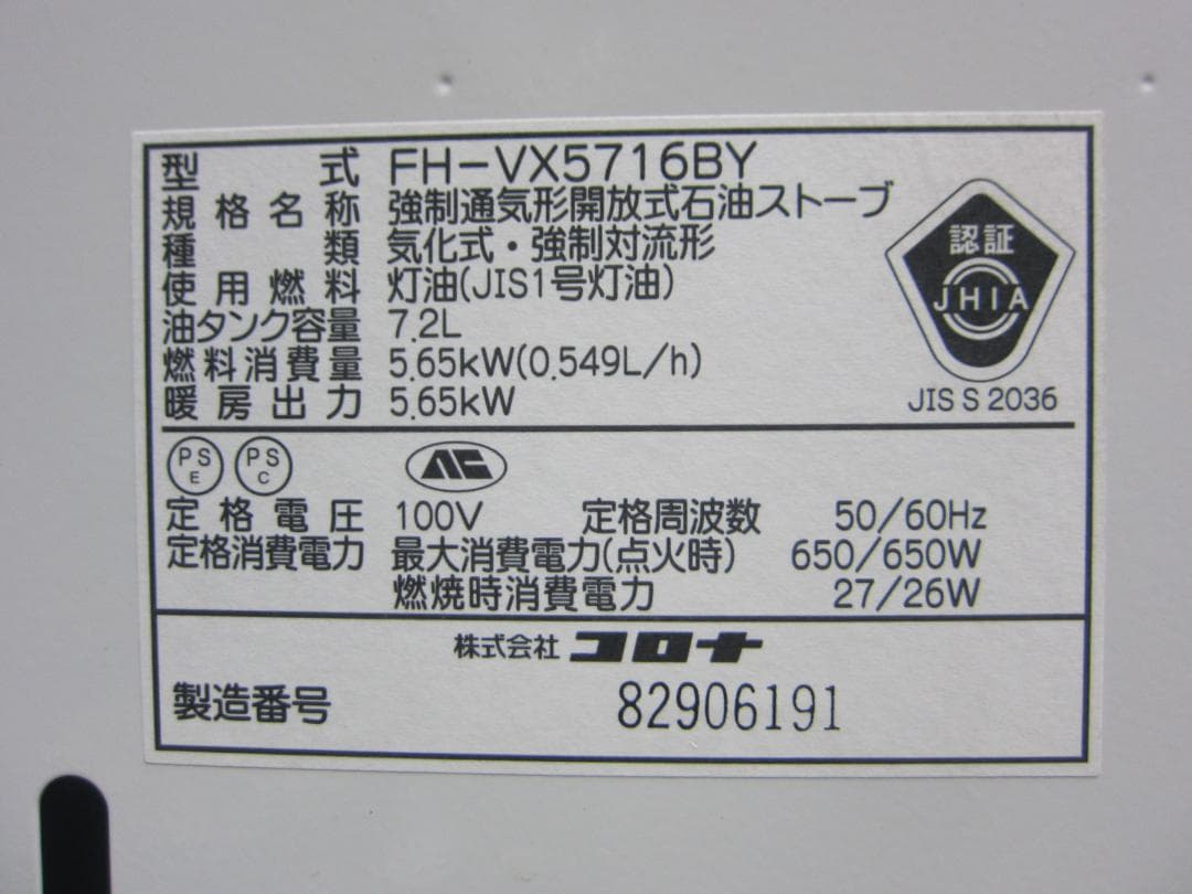 【S9714】整備済 石油ファンヒーター コロナ FH-VX5716BY