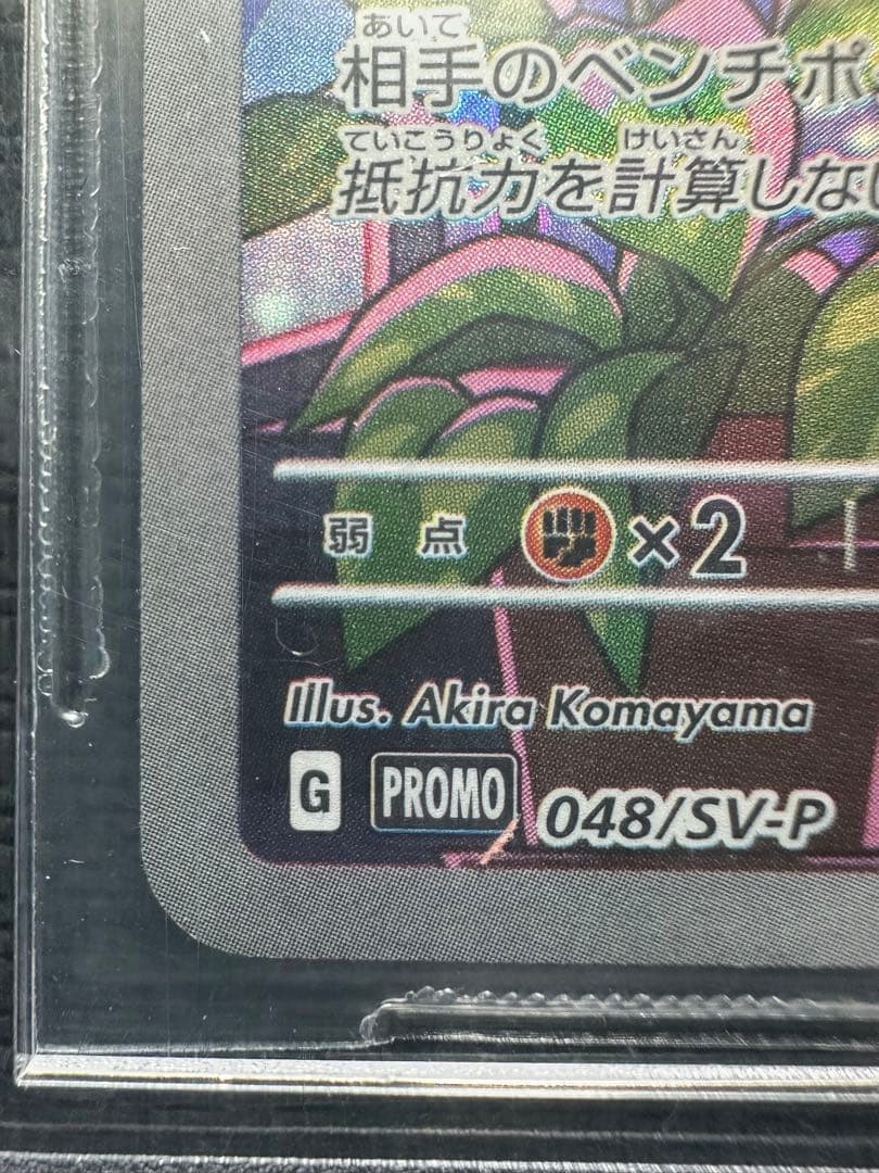 ミライドン　プロモ　BGS10 ゴールドラベル