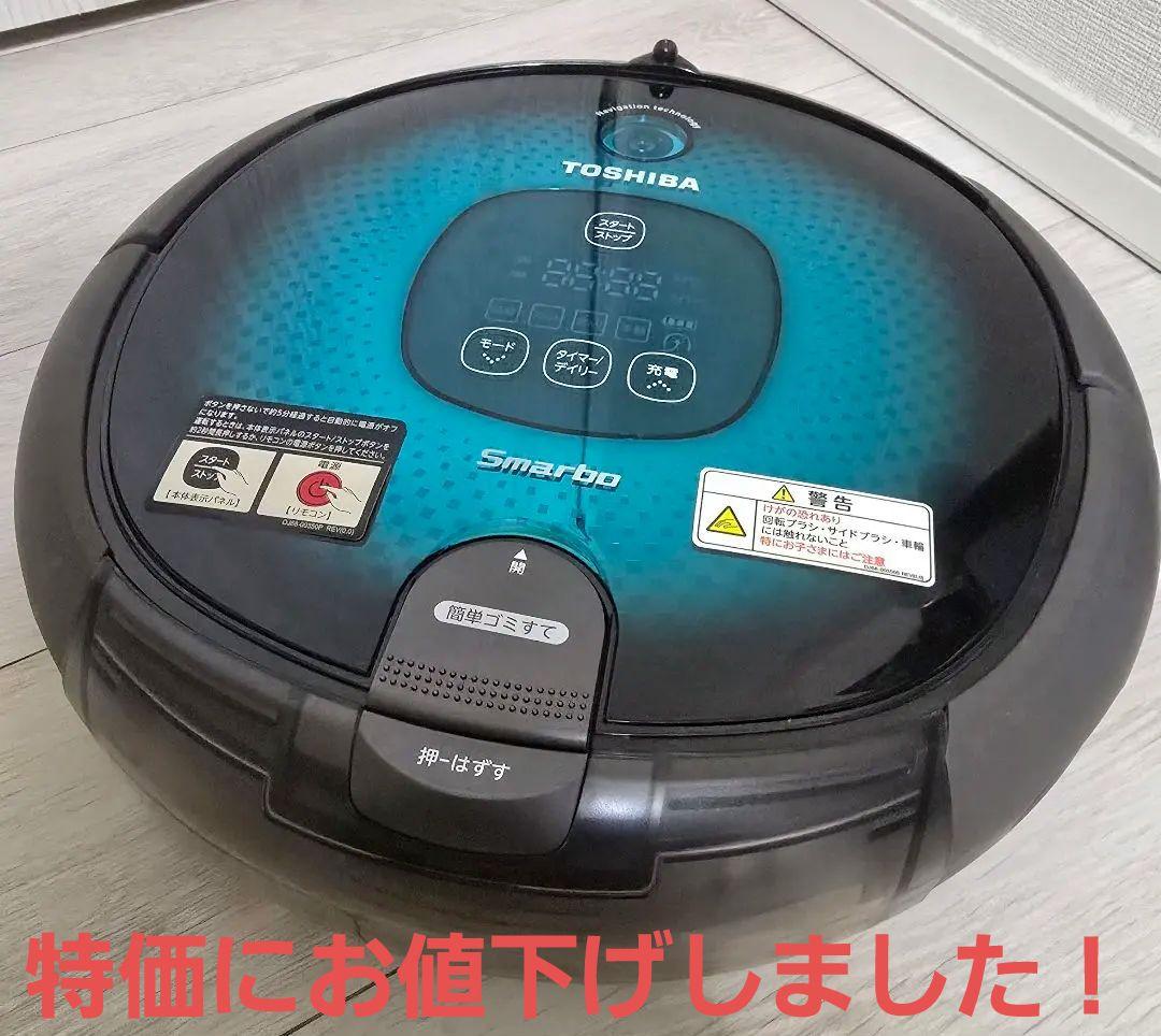 【美品】TOSHIBA Smarbo(スマーボ) スマートロボットクリーナー
