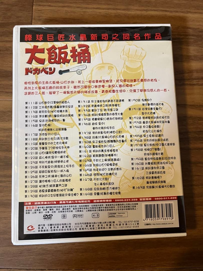 ドカベン（大飯桶）DVD 完全収録版