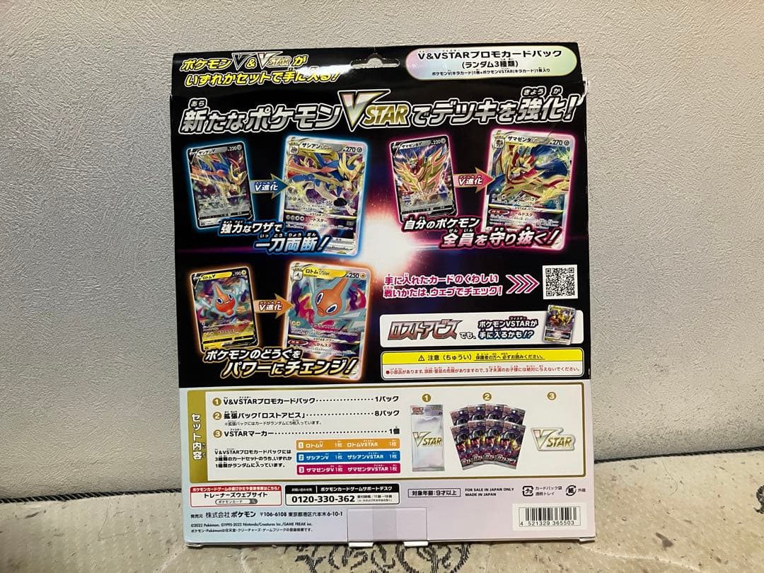 VSTARスペシャルセット　ロストアビス8パック入り　新品未開封