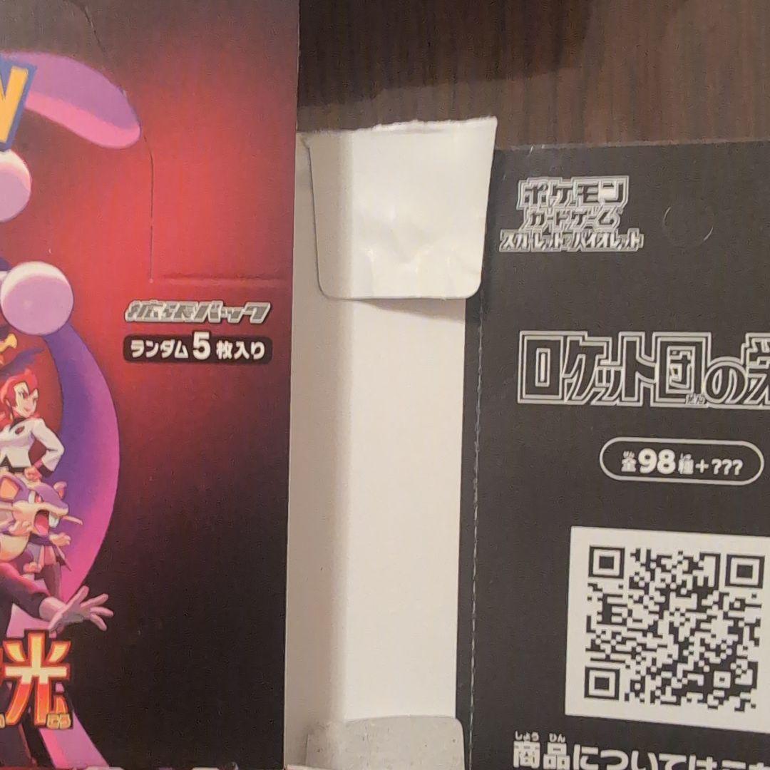 ロケット団の栄光　⚠️空箱　パックなし　10箱