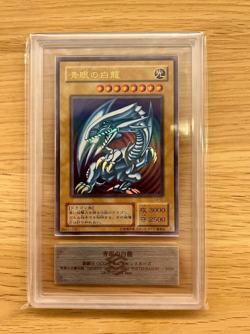 ARS鑑定10＋ 世界に8枚 青眼の白龍 ウルトラレア 鑑定書付 ARS10+