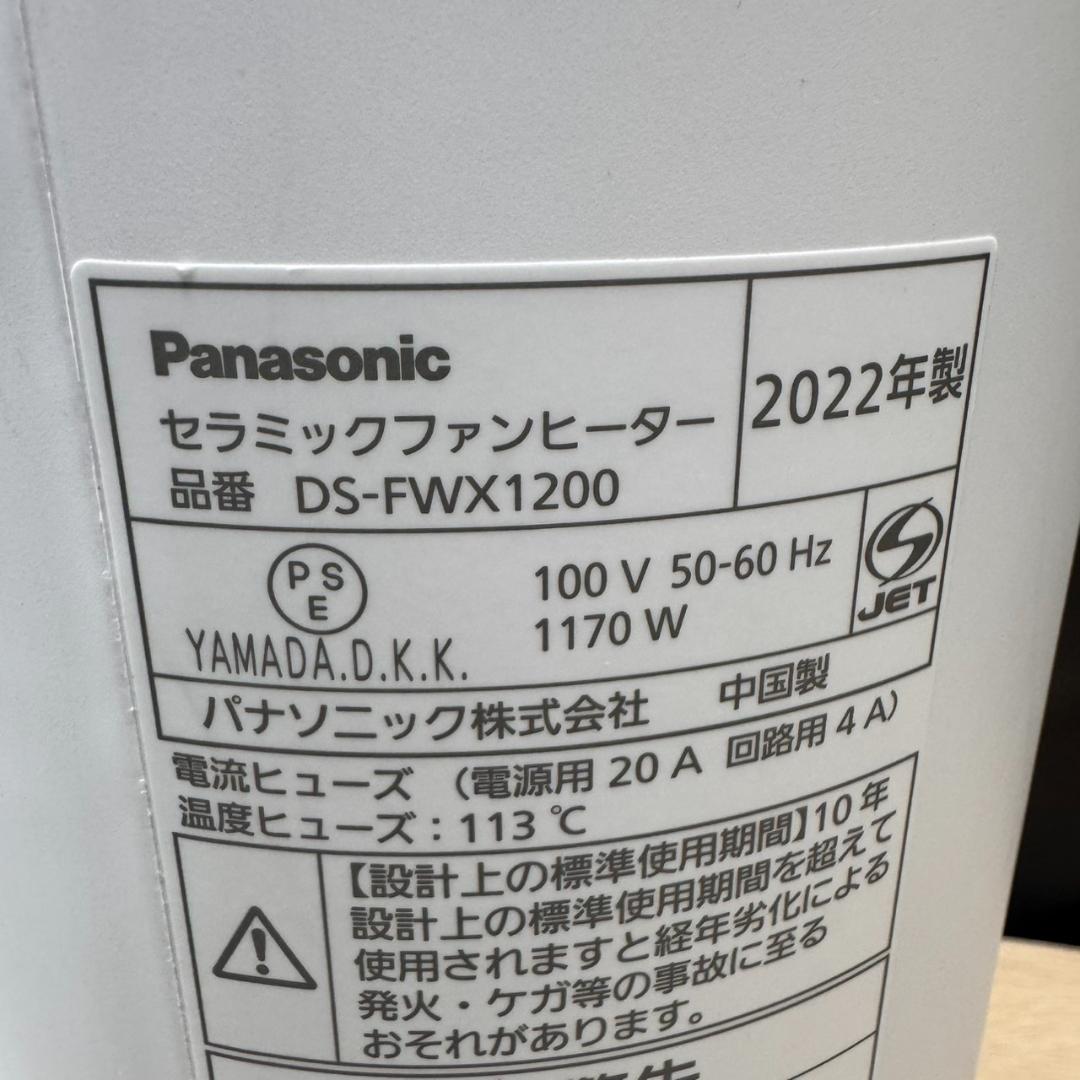 ★パナソニック　ナノイーX搭載ファンヒーター　DS-FWX1200　リモコン付き