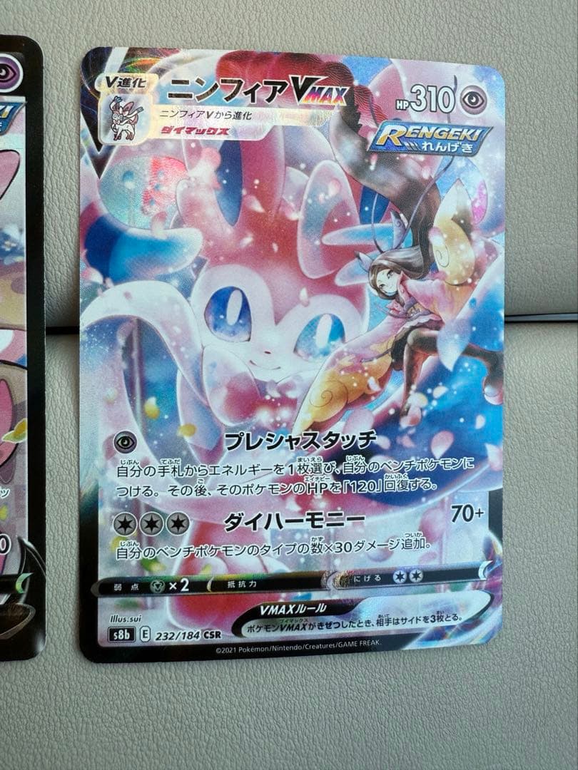 ニンフィアV ニンフィアVMAX CSR