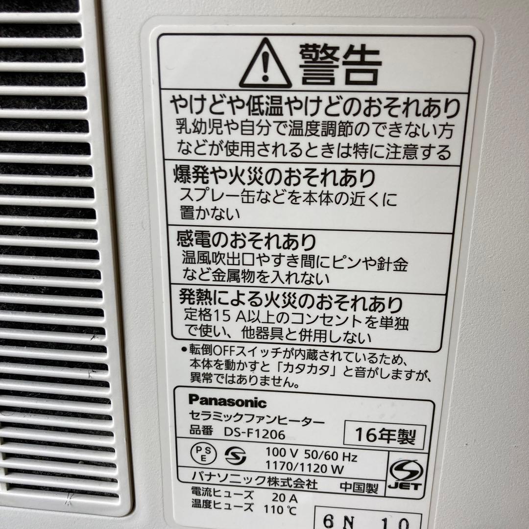 その他 Panasonic DS-F1206-W