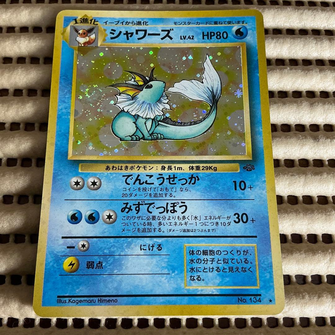 シャワーズ　旧裏　渦あり　A+B+