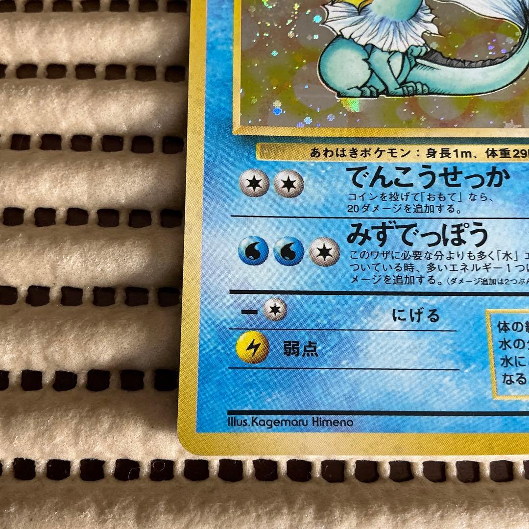 シャワーズ　旧裏　渦あり　A+B+