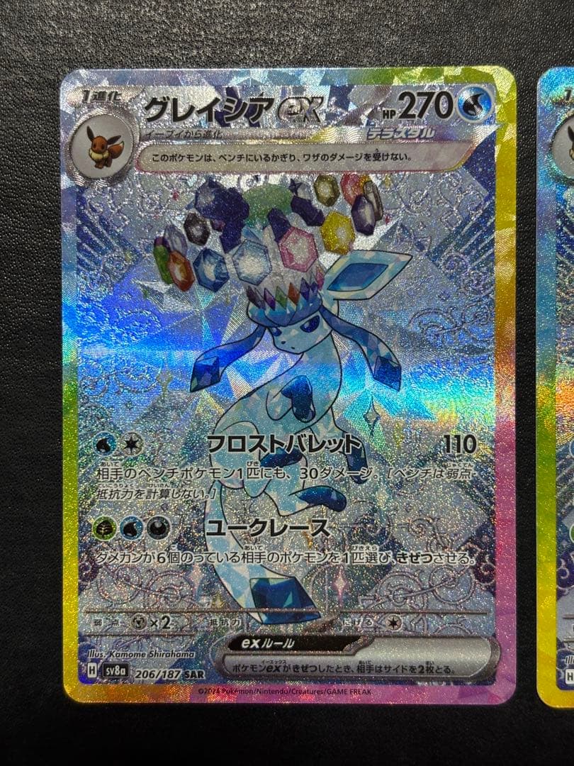 ポケモンカード　グレイシアex SAR 2枚セット