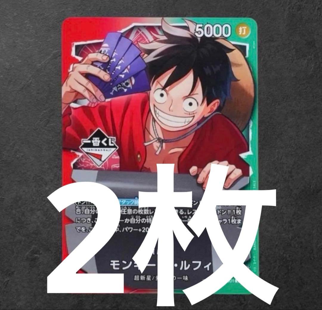 ワンピースカードゲーム 一番くじ　モンキー・D・ルフィ　プロモカード 2枚