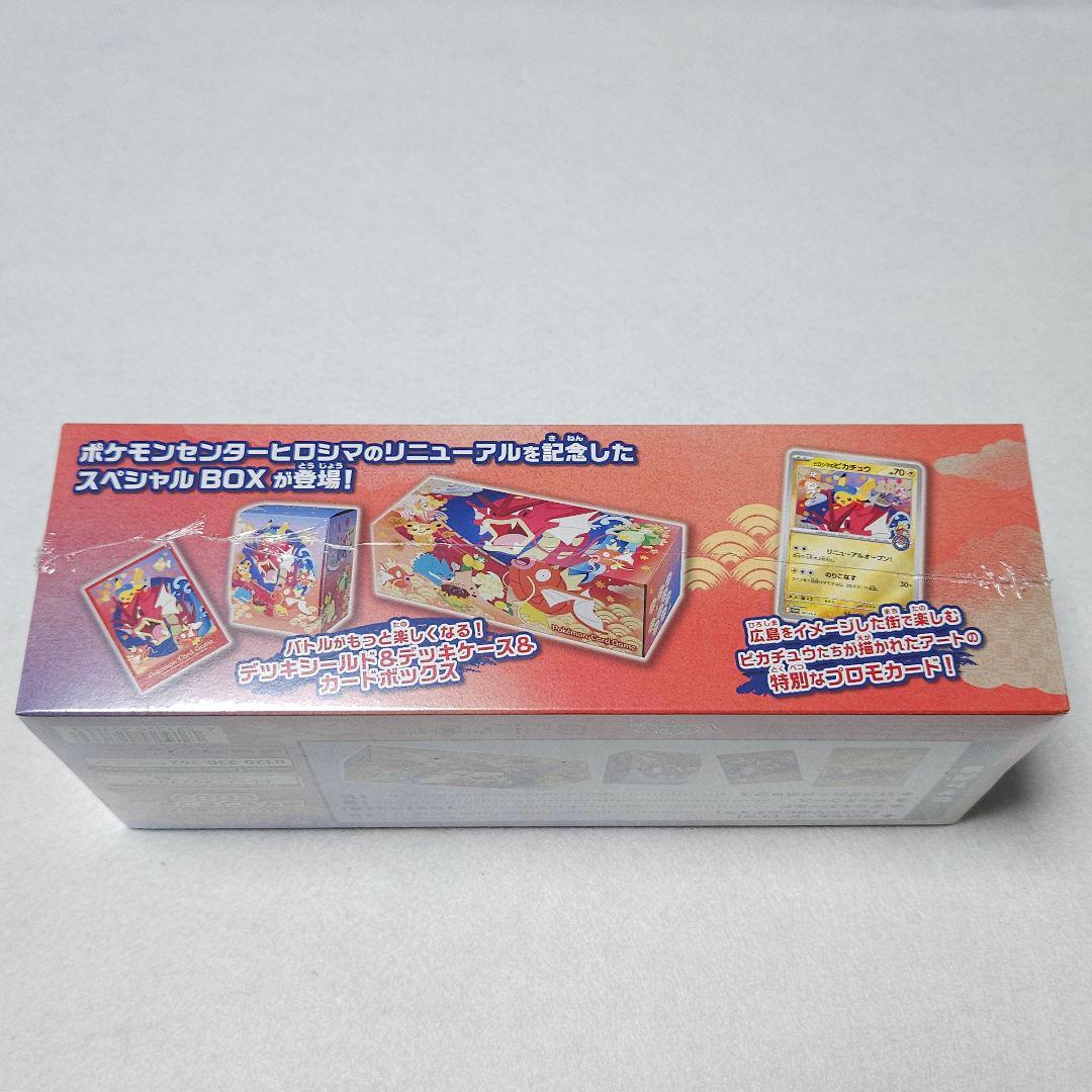 スペシャルBOX ポケモンセンター ヒロシマ シュリンク付き 未開封