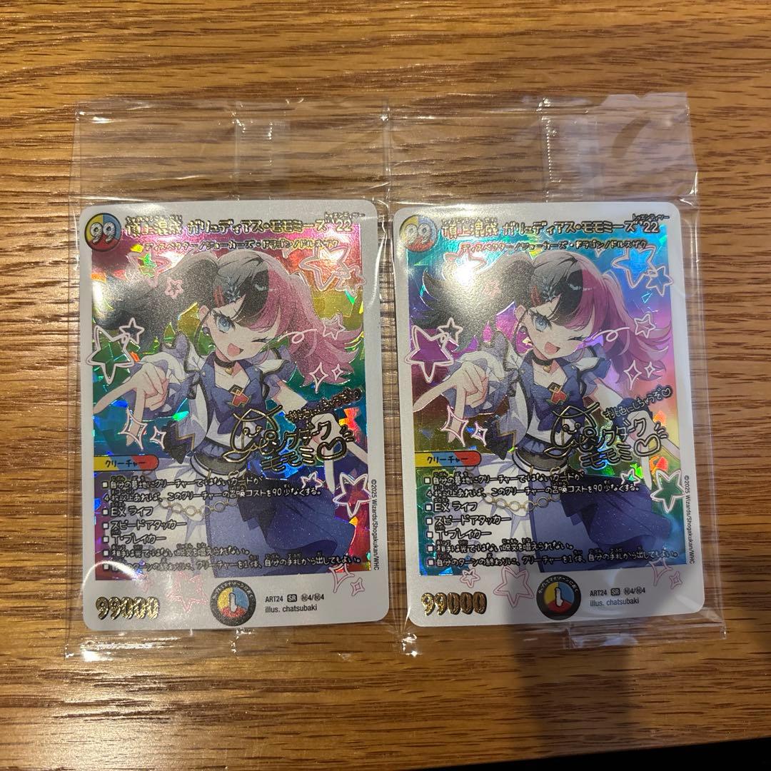 頂上混成 ガリュディアスモモミーズ '22 1枚 神アート 未開封2枚　①