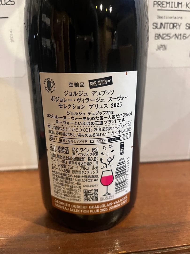 ボジョレー ヴィラージュ ヌーヴォー セレクションリュプス　2025