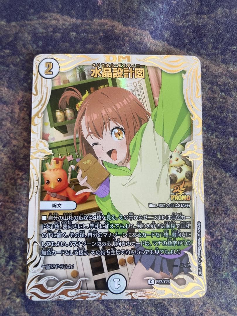 水晶設計図　4枚セット　香取ニイカ　プロモ