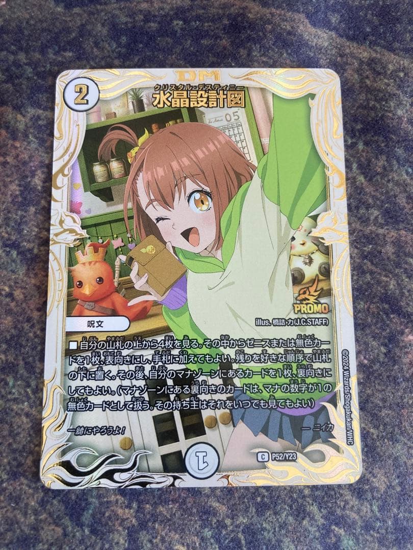 水晶設計図　4枚セット　香取ニイカ　プロモ