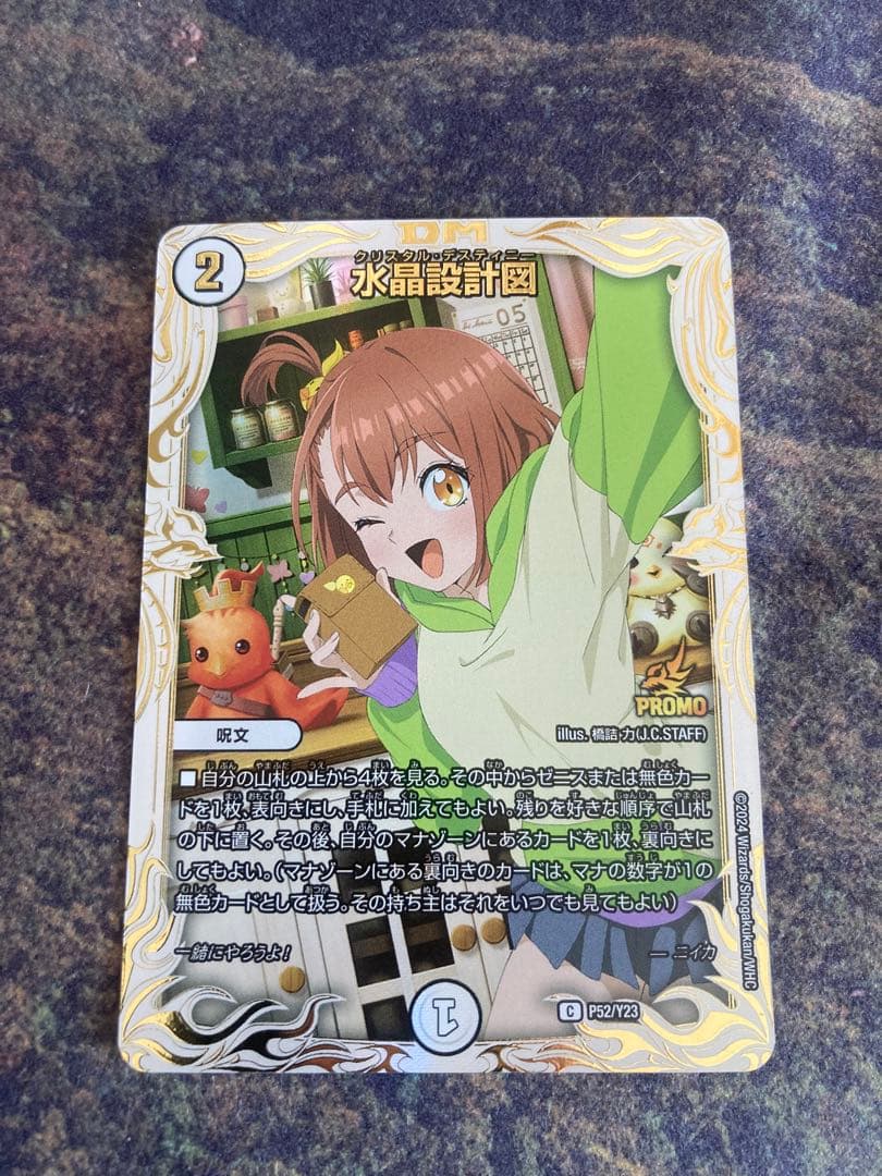 水晶設計図　4枚セット　香取ニイカ　プロモ