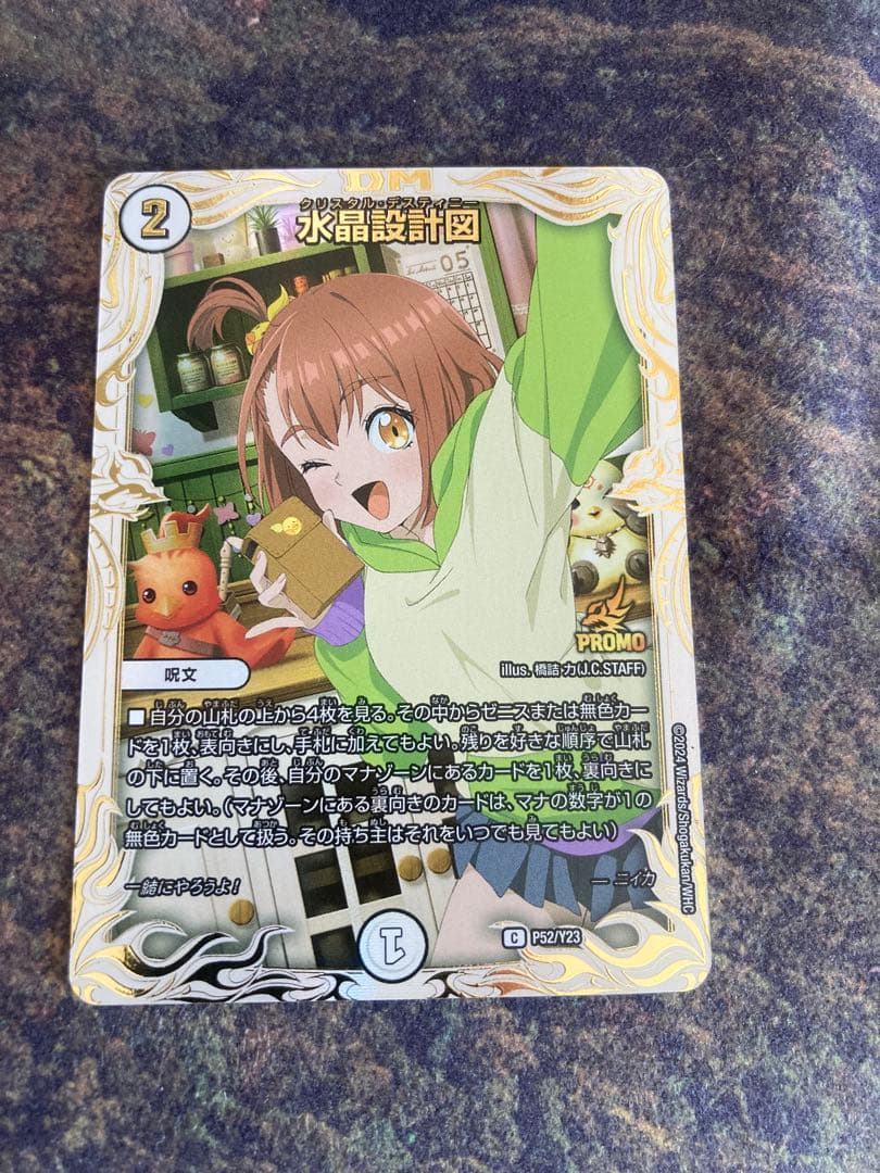 水晶設計図　4枚セット　香取ニイカ　プロモ