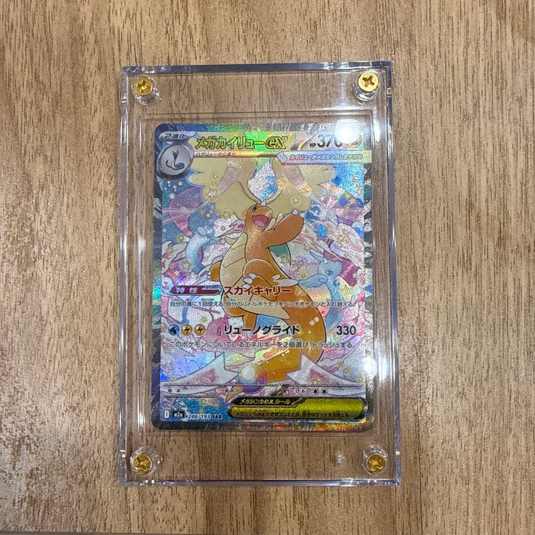 メガカイリューex SAR MA　MEGAドリームex