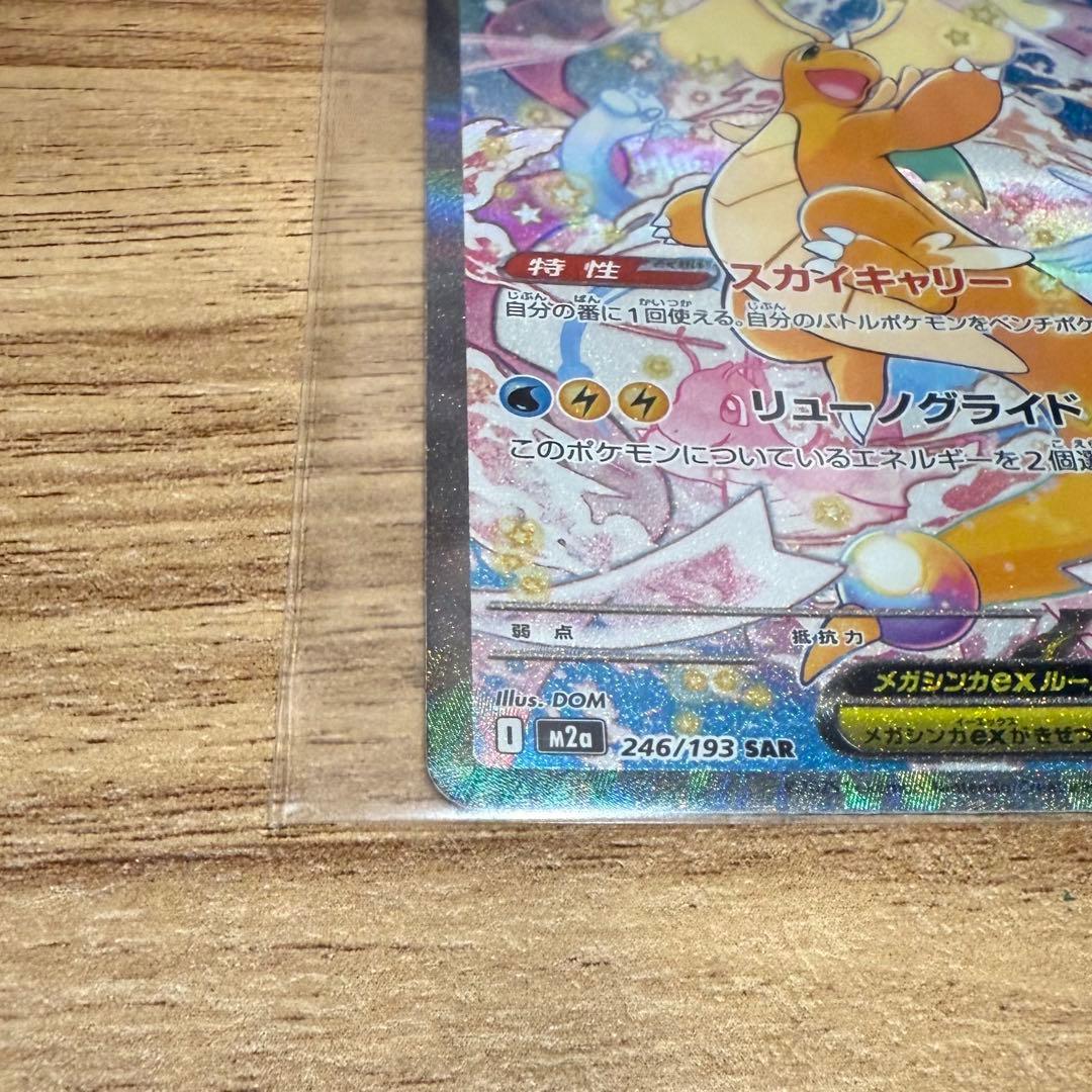 メガカイリューex SAR MA　MEGAドリームex