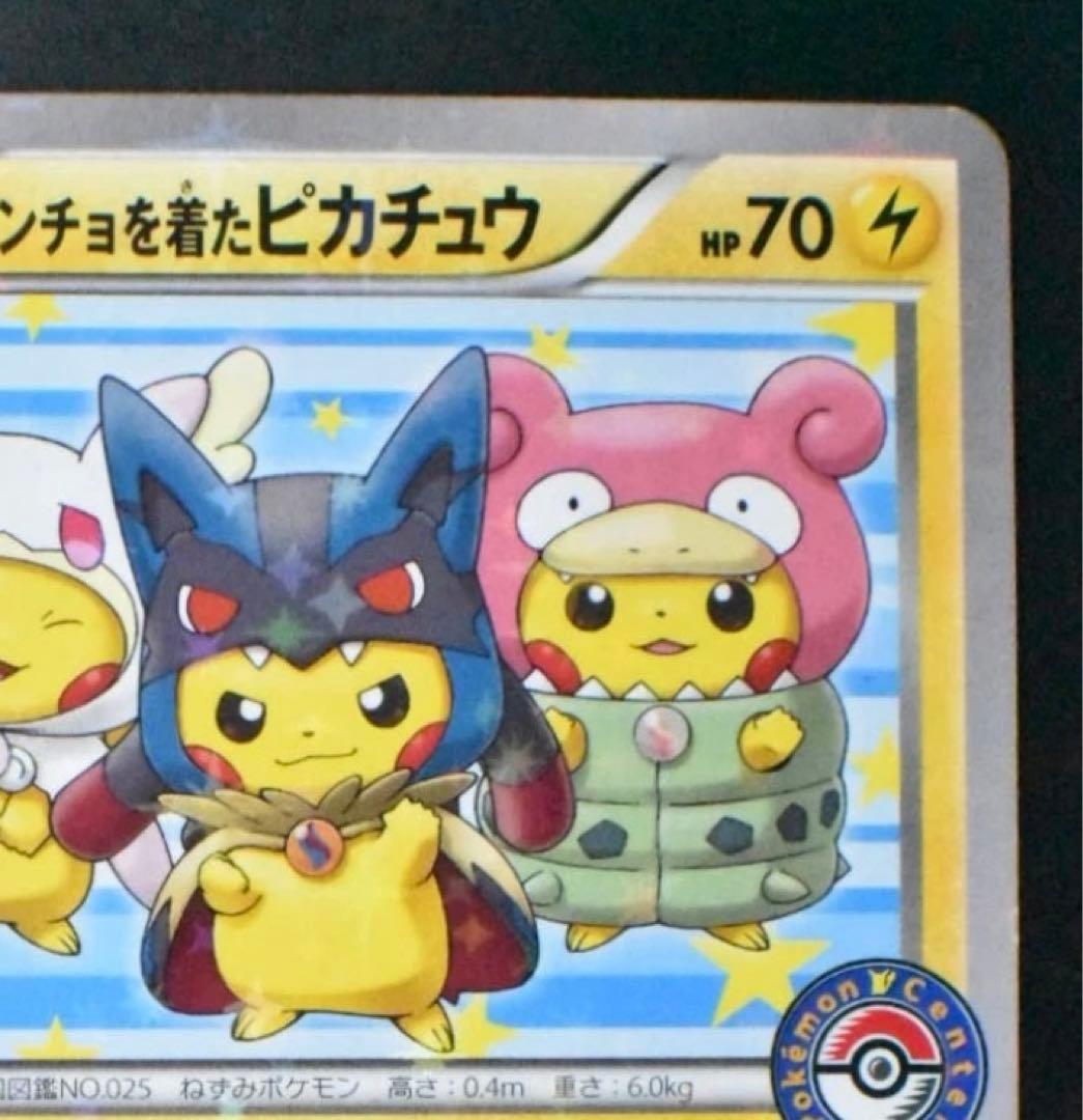 ポケモンカード　ポンチョを着たピカチュウ　プロモ