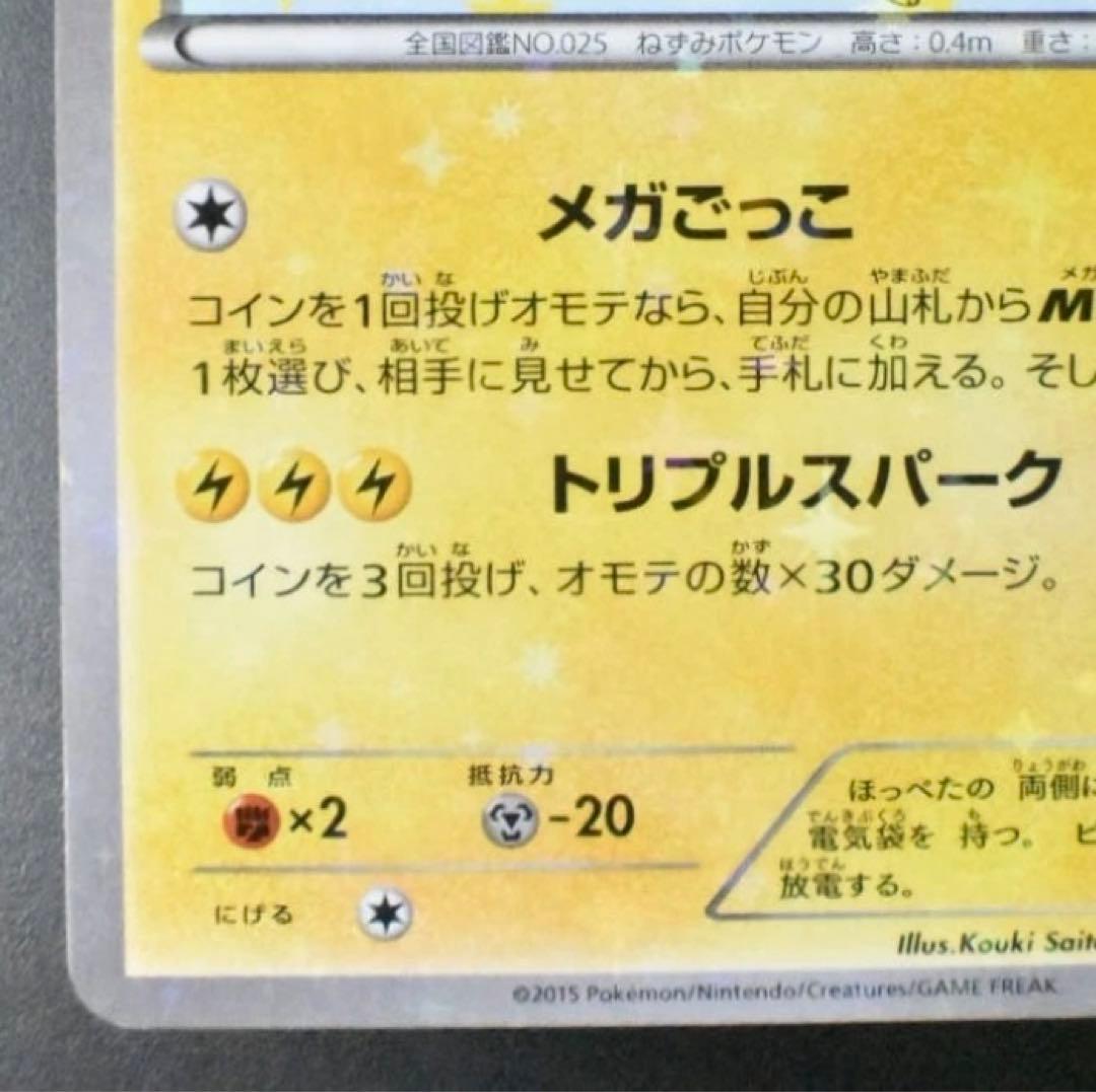 ポケモンカード　ポンチョを着たピカチュウ　プロモ