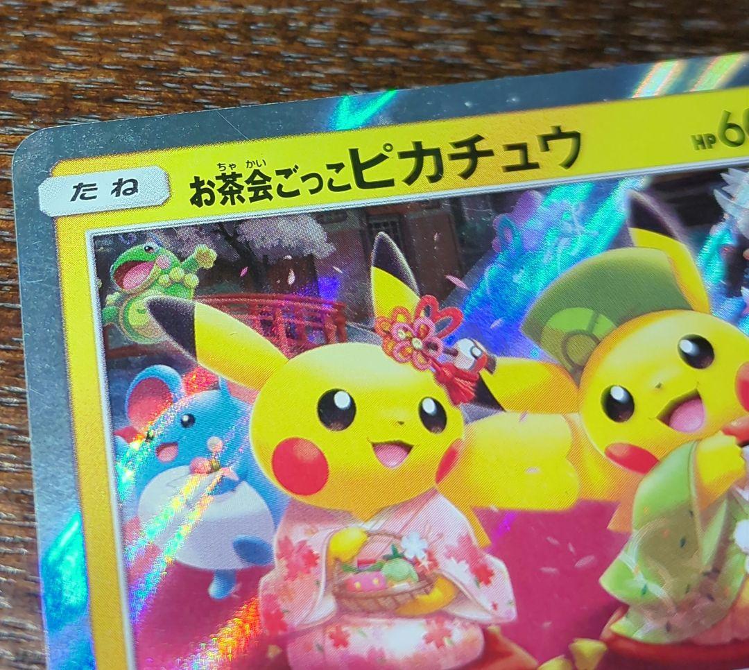 お茶会ごっこピカチュウ