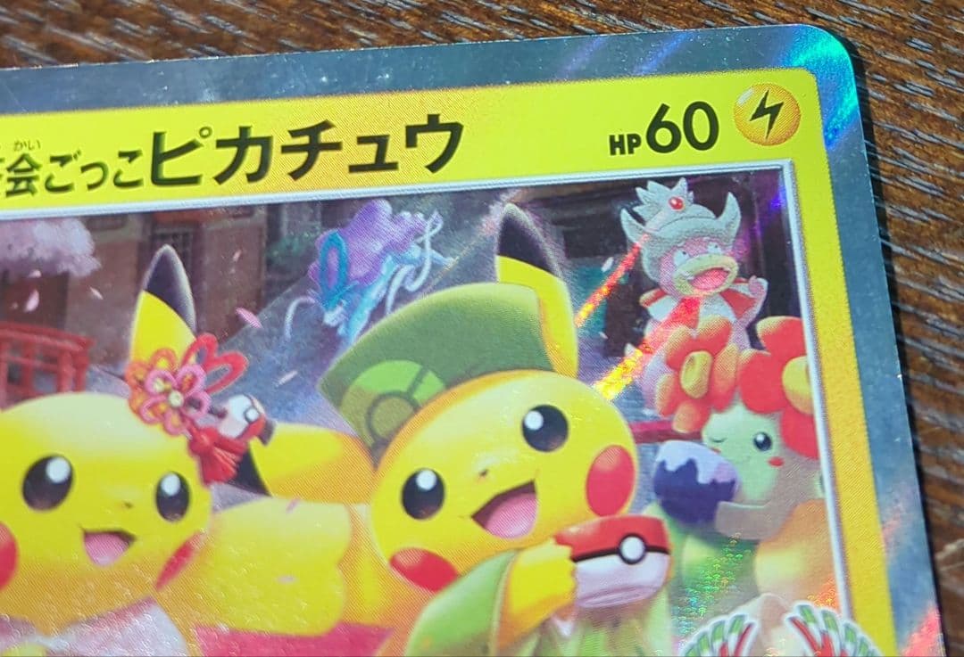 お茶会ごっこピカチュウ