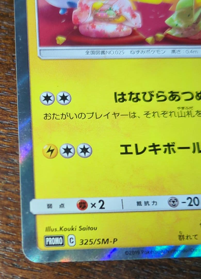 お茶会ごっこピカチュウ