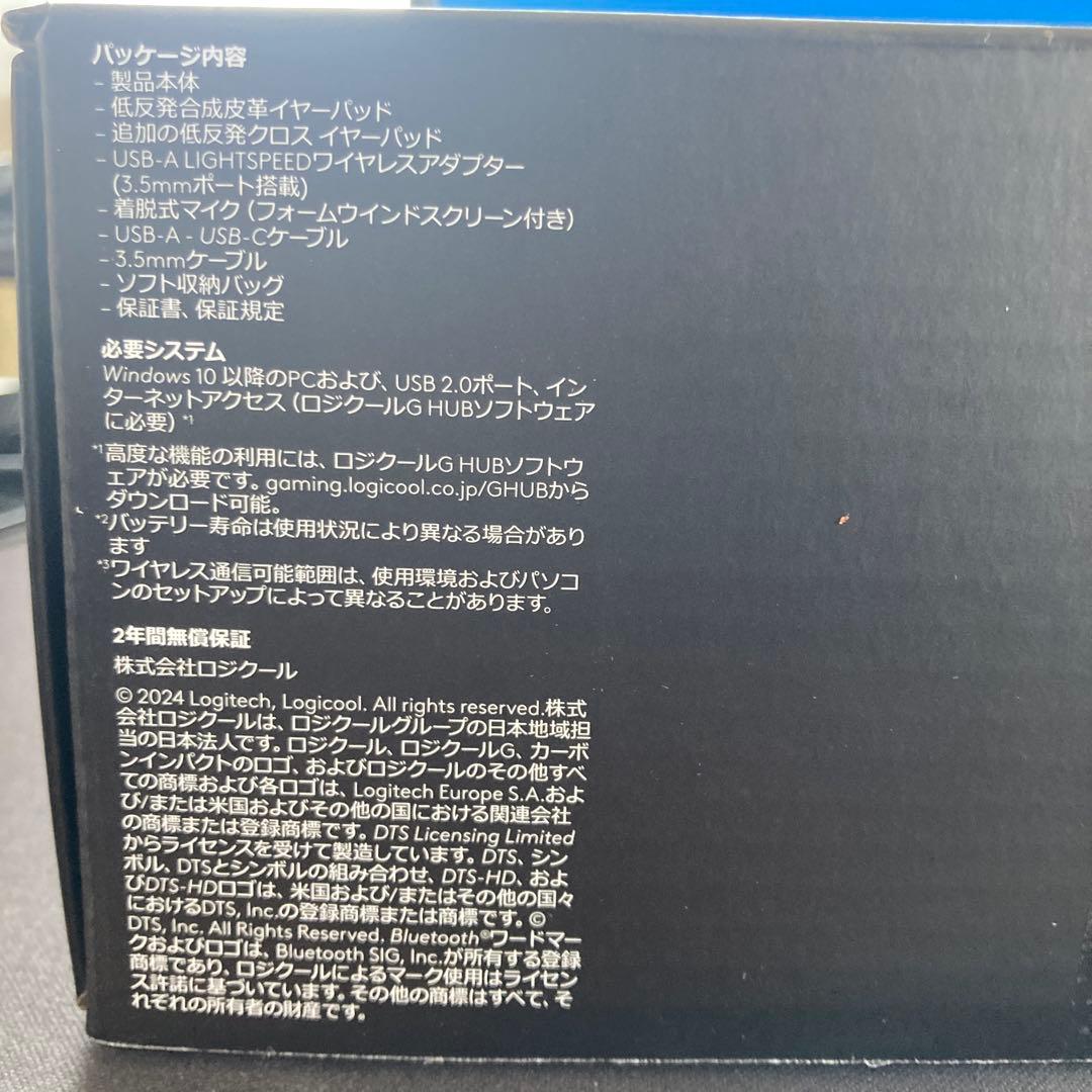 ヘッドホン Logicool PRO X 2 LIGHTSPEED