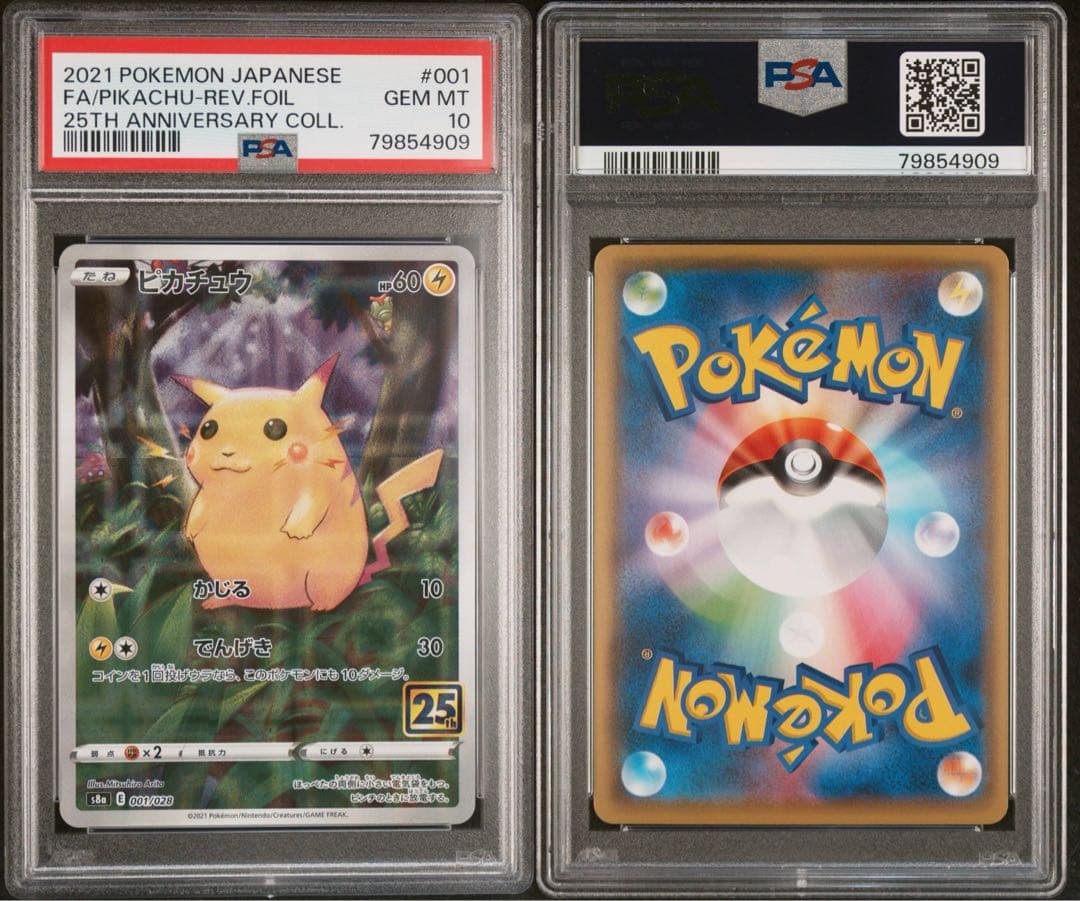 【高騰中】ピカチュウ25th ミラー PSA10 旧裏 初期絵 フルアート