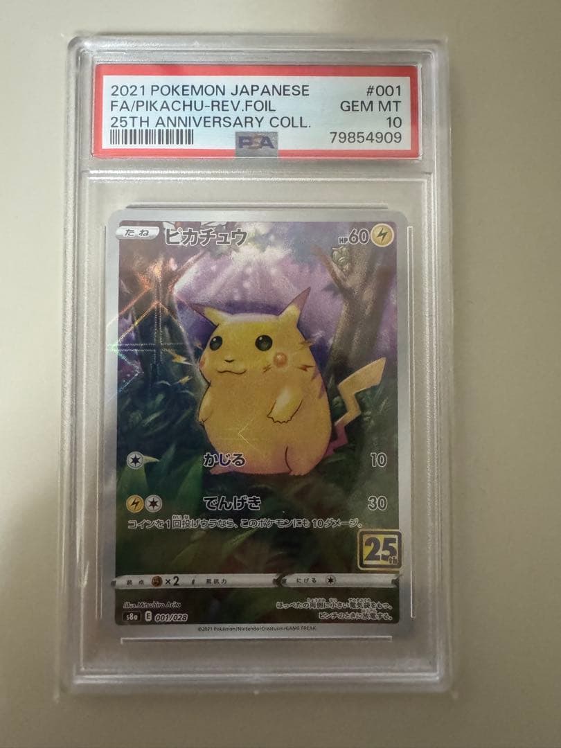 【高騰中】ピカチュウ25th ミラー PSA10 旧裏 初期絵 フルアート