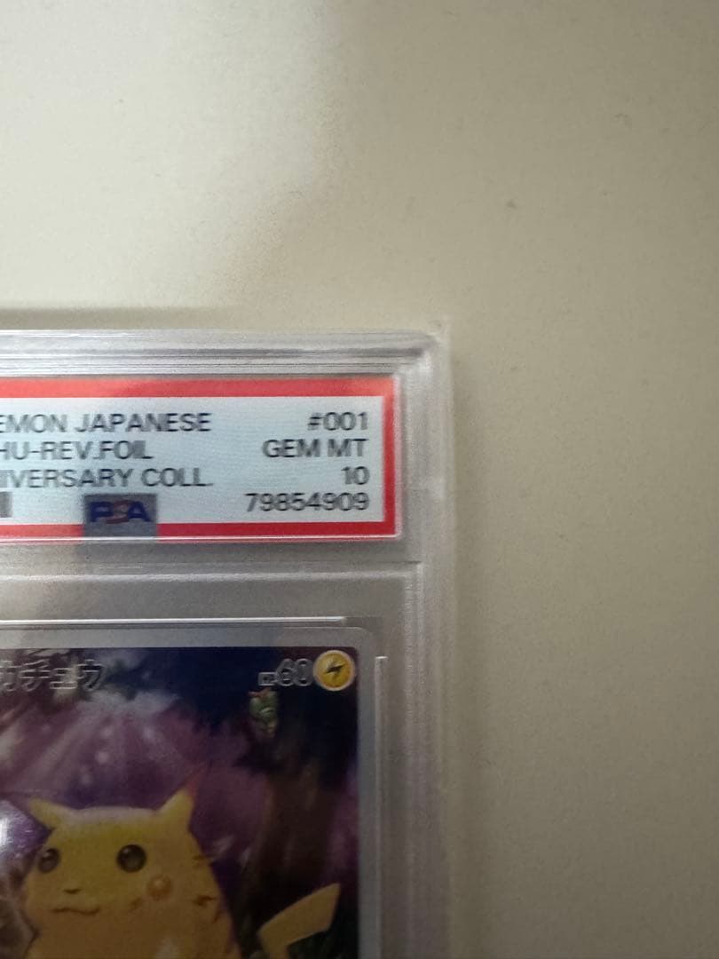 【高騰中】ピカチュウ25th ミラー PSA10 旧裏 初期絵 フルアート
