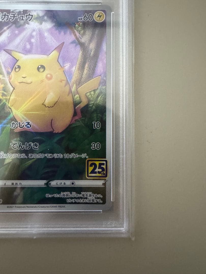 【高騰中】ピカチュウ25th ミラー PSA10 旧裏 初期絵 フルアート