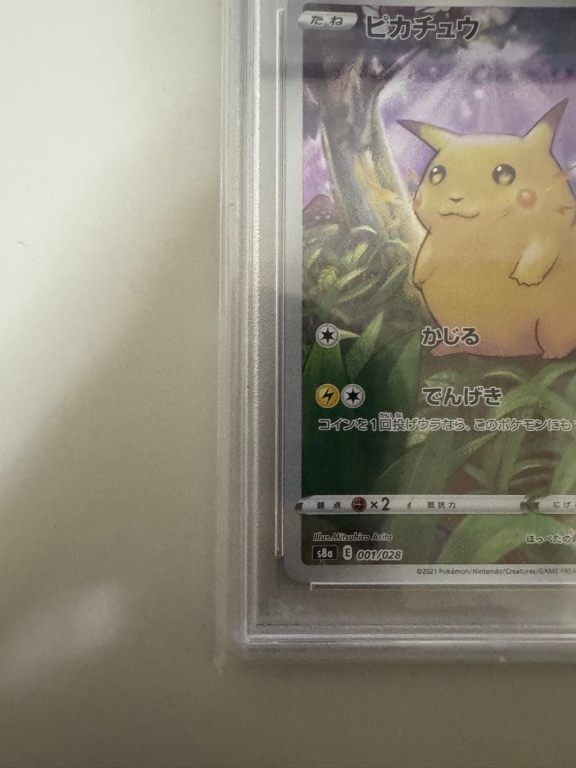 【高騰中】ピカチュウ25th ミラー PSA10 旧裏 初期絵 フルアート
