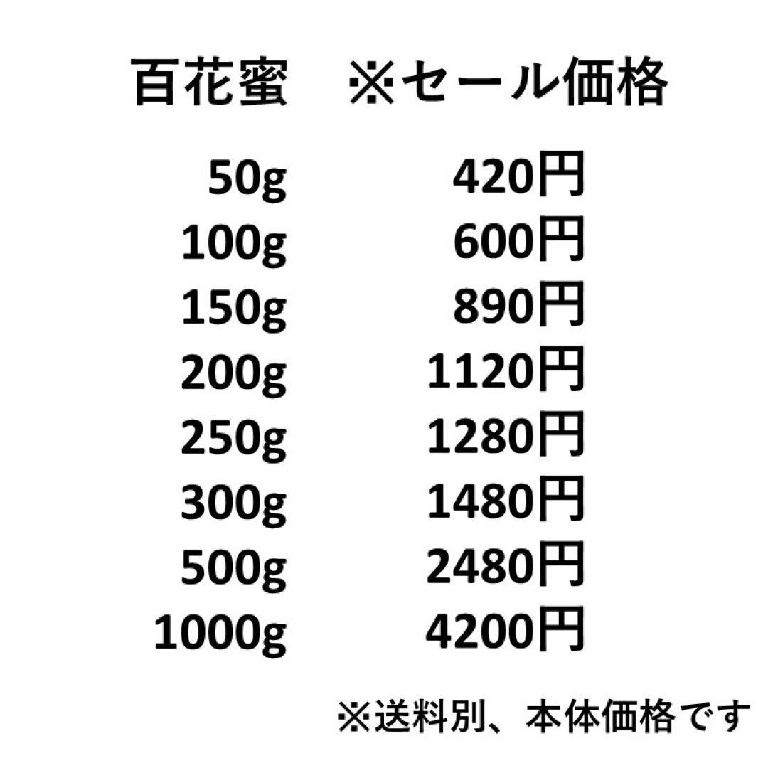 専用【非加熱・生はちみつ】百花蜜・1000g×3本と菜の花50gセット