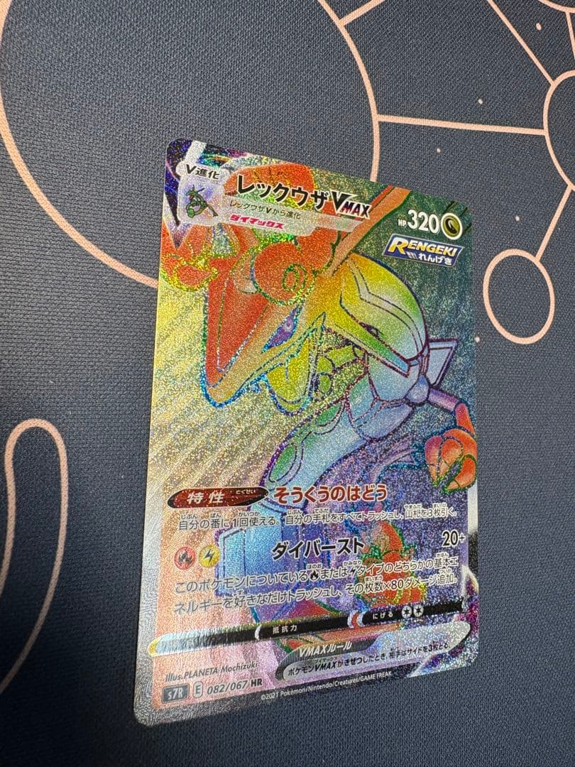 R*Y様 『極美品』⭐︎高騰必至⭐︎レックウザVMAX 【HR】（蒼空ストリーム