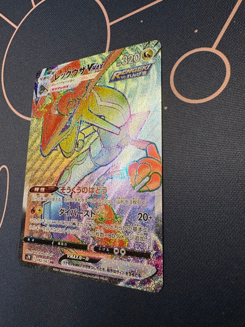 R*Y様 『極美品』⭐︎高騰必至⭐︎レックウザVMAX 【HR】（蒼空ストリーム