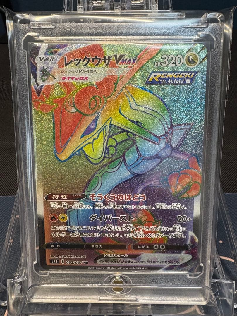 R*Y様 『極美品』⭐︎高騰必至⭐︎レックウザVMAX 【HR】（蒼空ストリーム