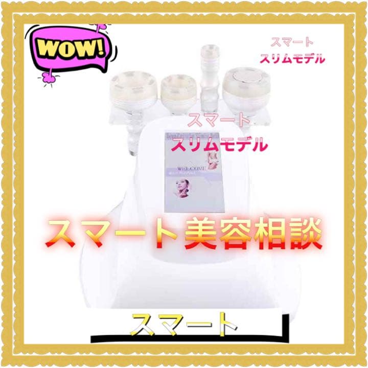 業務用レベル　キャビテーション ラジオ波　吸引 時短　ダイエット　エステサロン