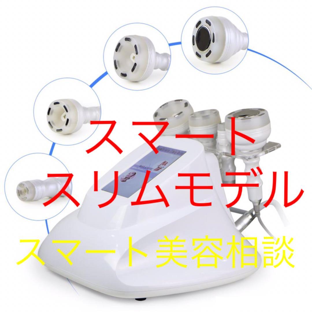 業務用レベル　キャビテーション ラジオ波　吸引 時短　ダイエット　エステサロン