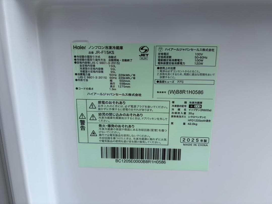 【福岡市限定】冷蔵庫 ハイアール 2025年 150L【安心の3ヶ月保証】