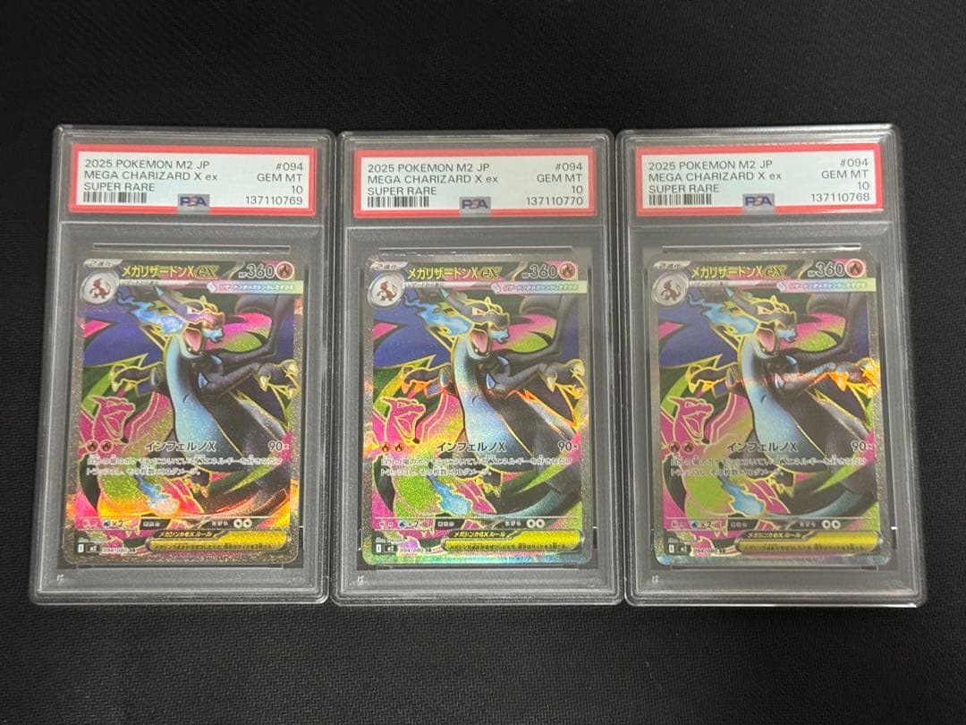 3連番　PSA10 メガリザードンXex SR MEGA Charizard X