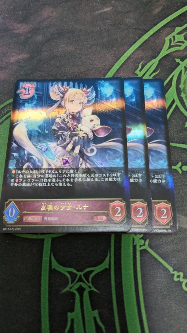 友魂の少女　ルナ　LG 3枚セット