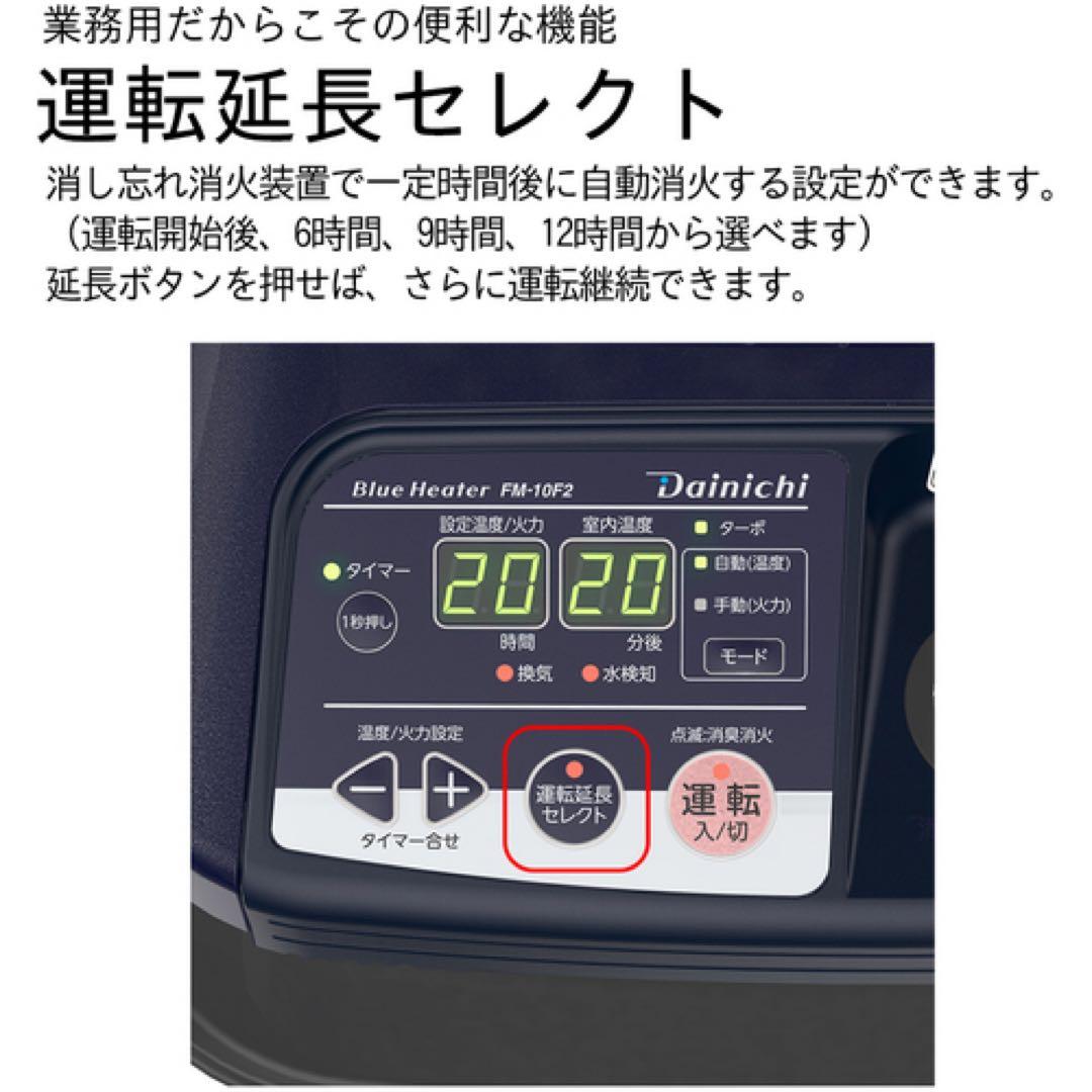 【新品未開封】Dainichi ブルーヒーター FM-10F2 業務用ストーブ