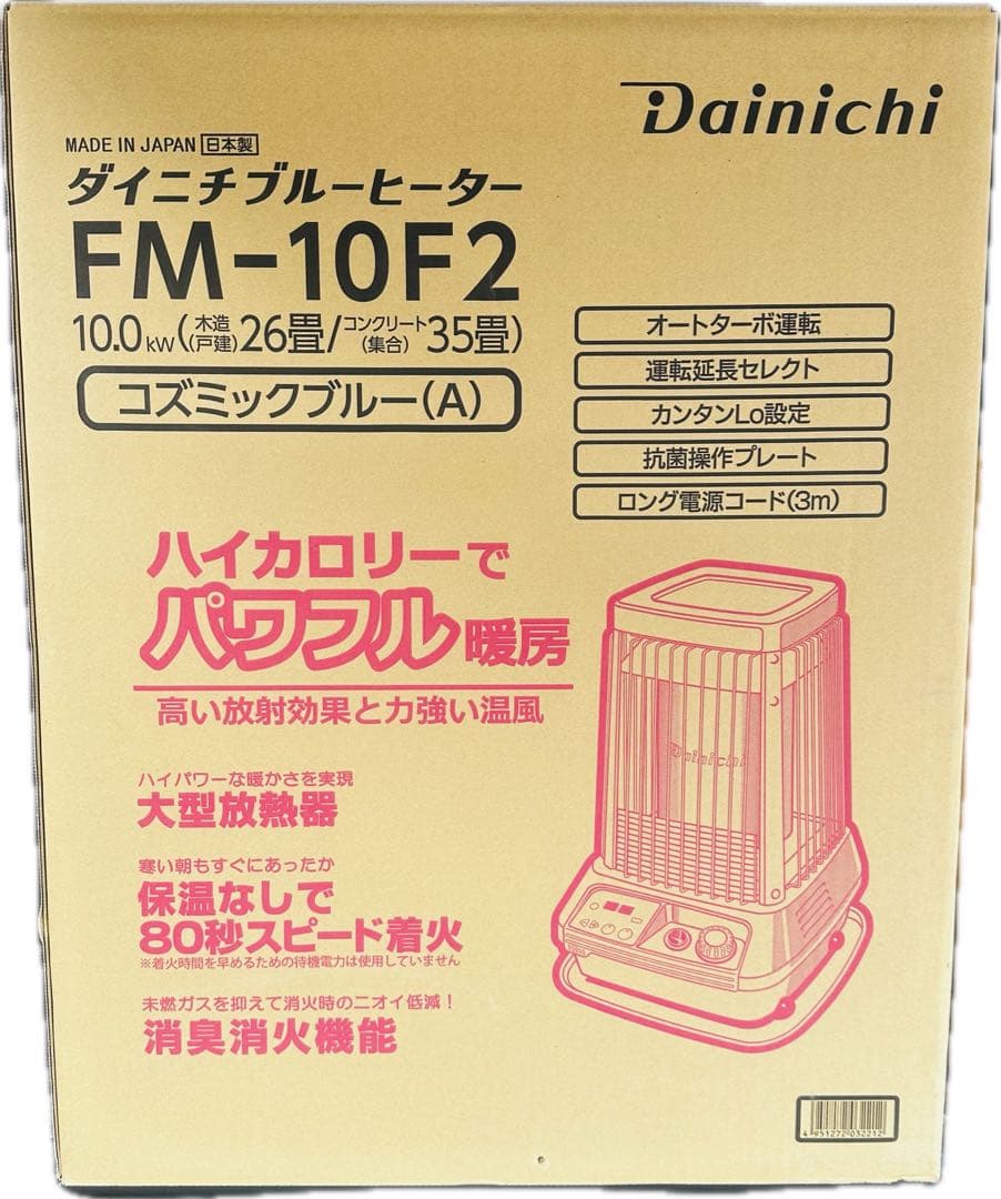 【新品未開封】Dainichi ブルーヒーター FM-10F2 業務用ストーブ