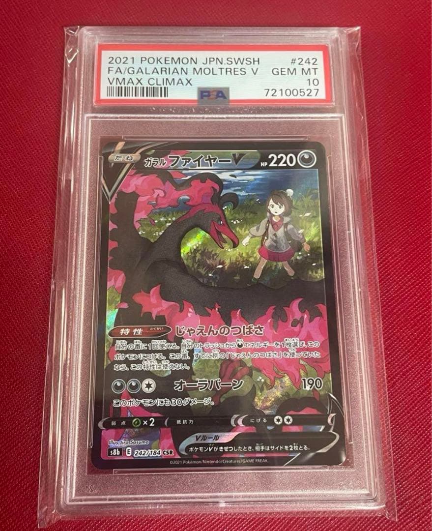 【SALE❗️】ポケモンカード　ガラルファイヤーv csr psa10