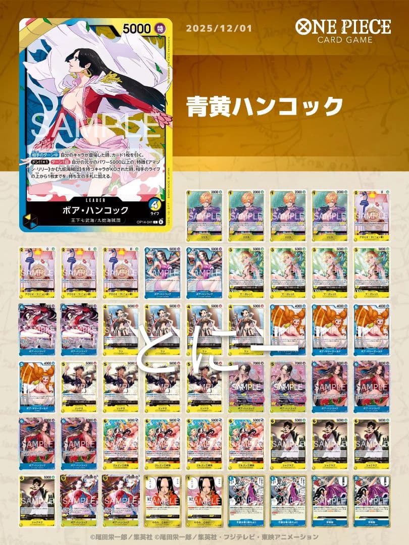 青黄ハンコックデッキ　構築済みデッキ　ワンピースカード　ガチ構築